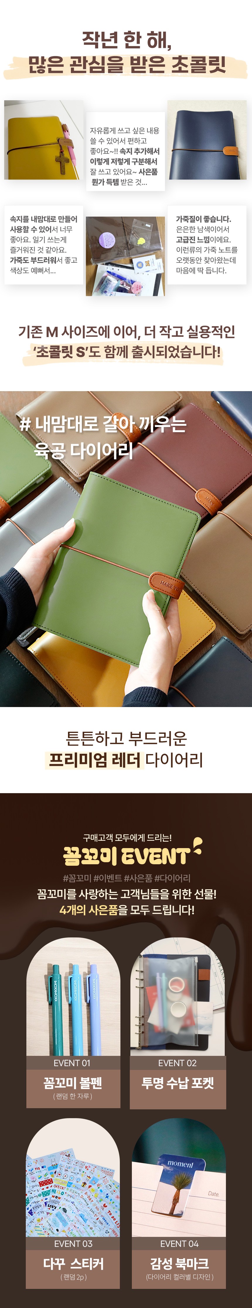 꼼꼬미 2027 초콜릿 6공 다이어리 M 이니셜 각인 상세 이미지 4