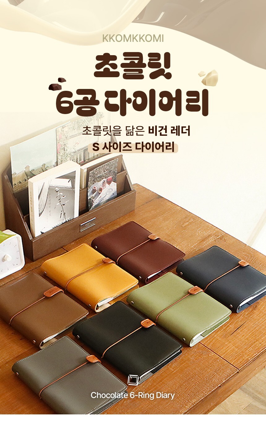 꼼꼬미 2027 초콜릿 6공 다이어리 S 이니셜 각인 상세 이미지 2