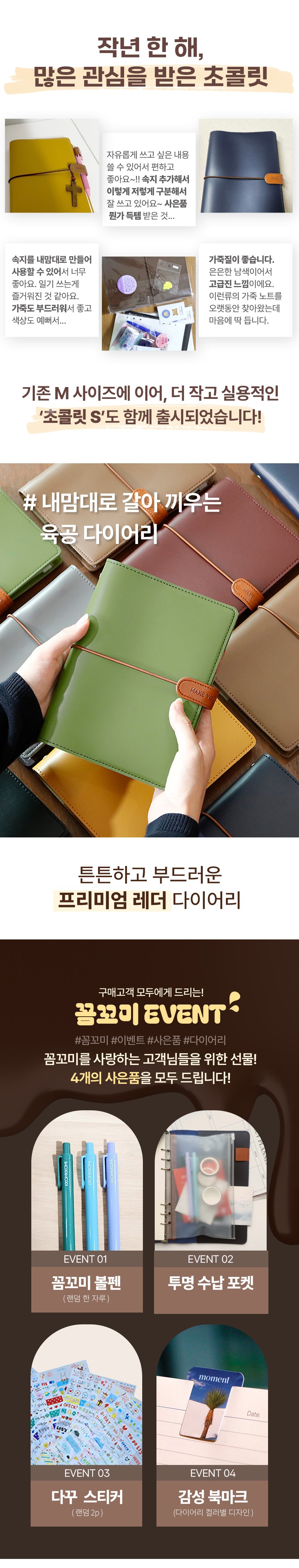 꼼꼬미 2027 초콜릿 6공 다이어리 S 이니셜 각인 상세 이미지 4