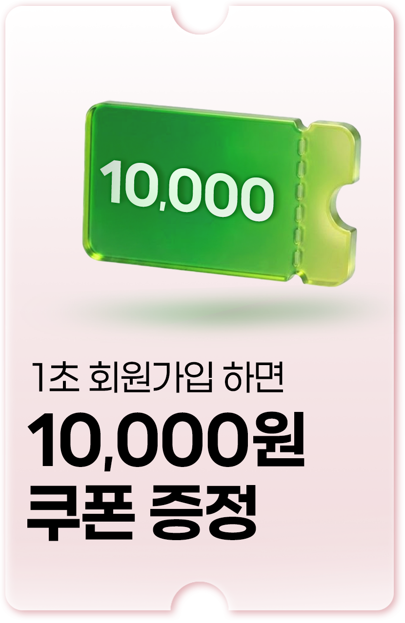 회원가입 쿠폰