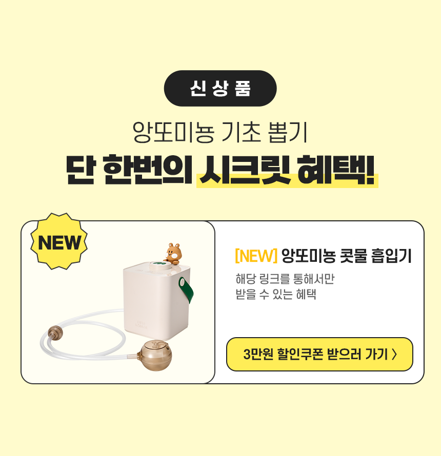 콧물흡입기쿠폰