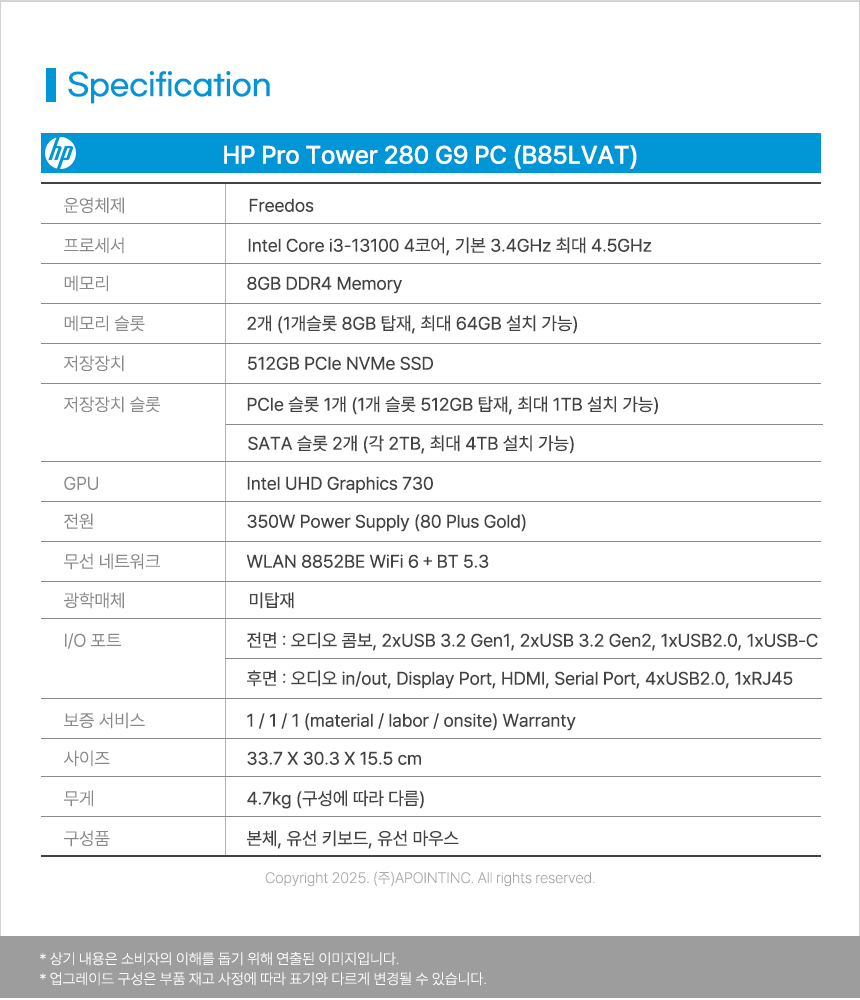 HP_pro_tower_280_G9_B85LVAT_spec.jpg