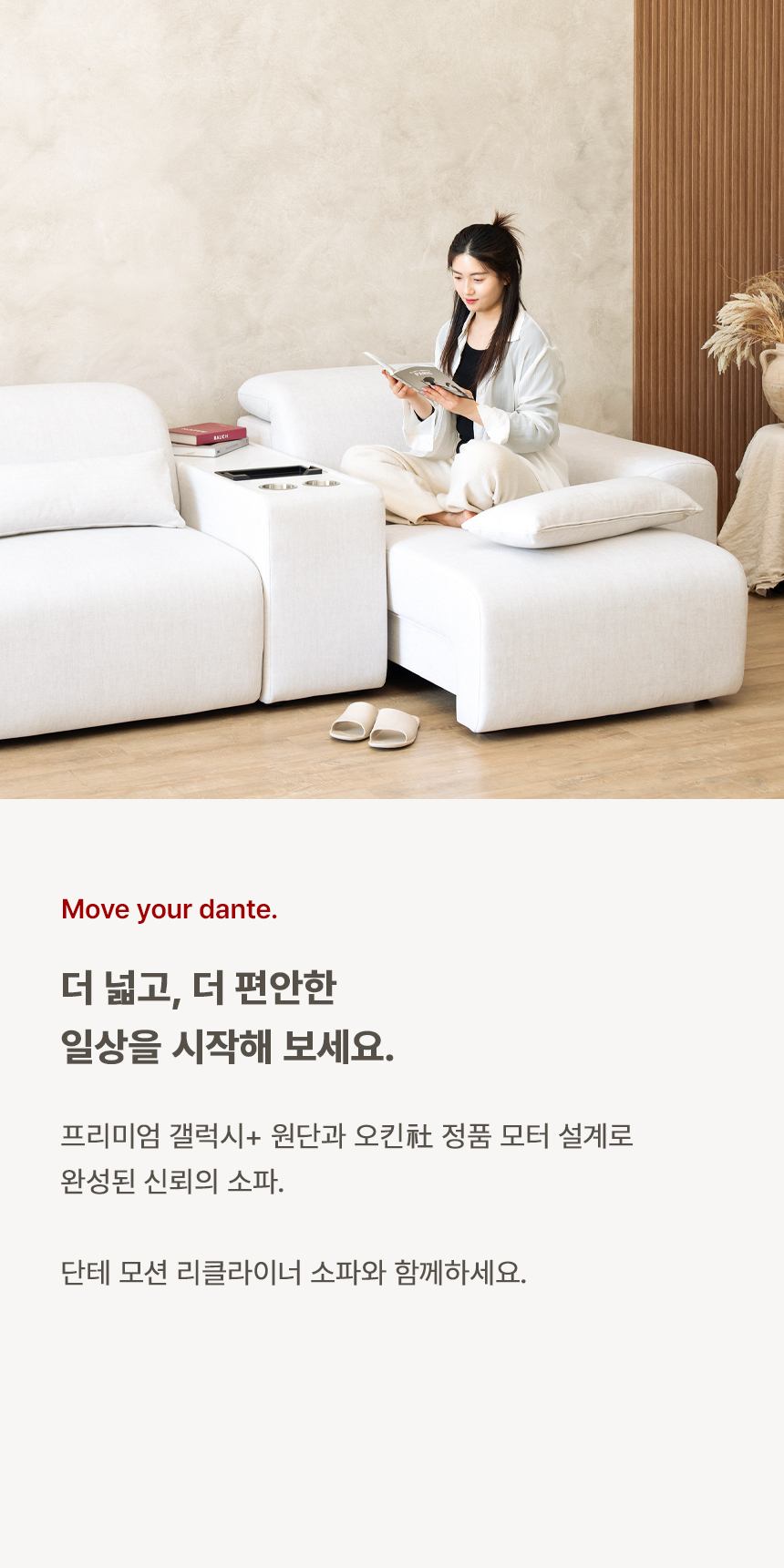 리클라이너 > 단테 무빙 모션 쇼파 리클라이너 슬라이딩 소파 4인 | 오늘의집 쇼핑