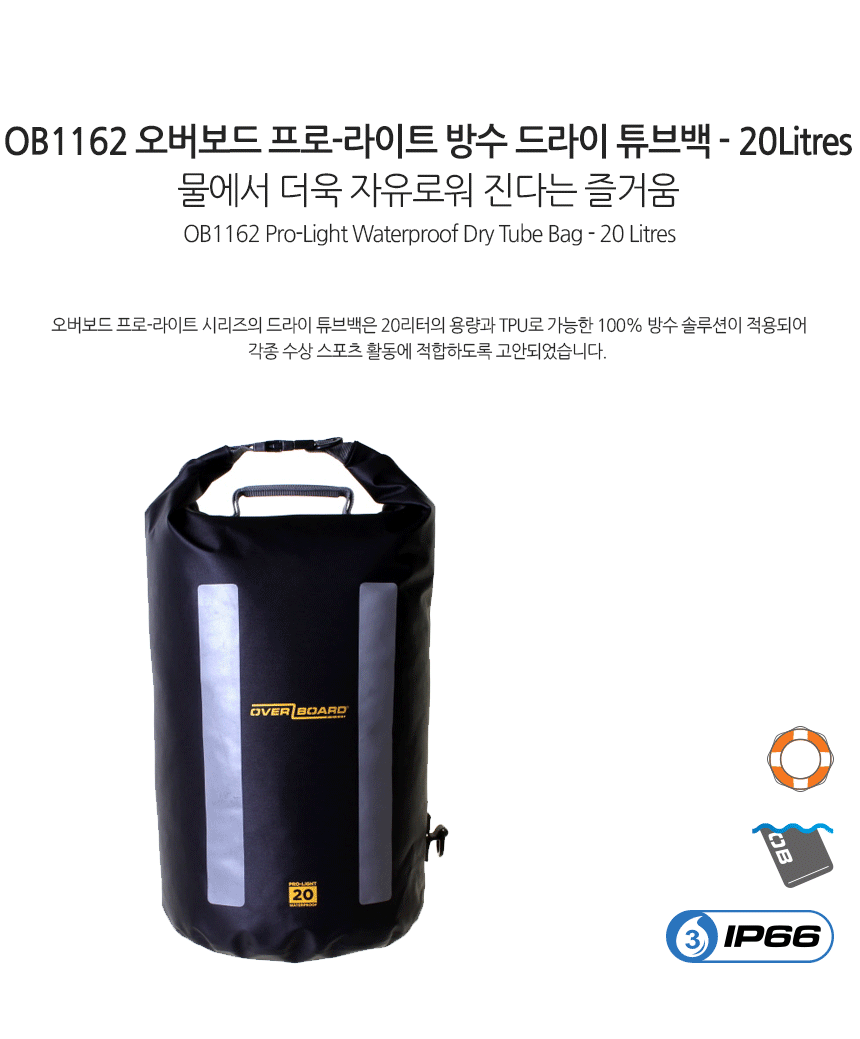 OB1162 오버보드 방수 드라이튜브백-2