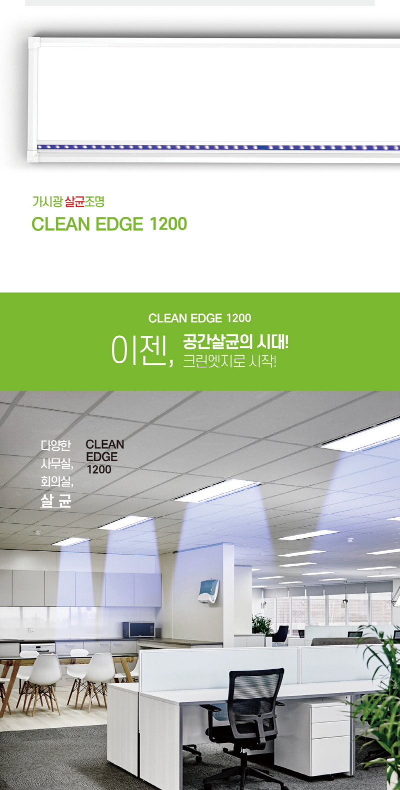 CLEAN-EDGE-3.jpg