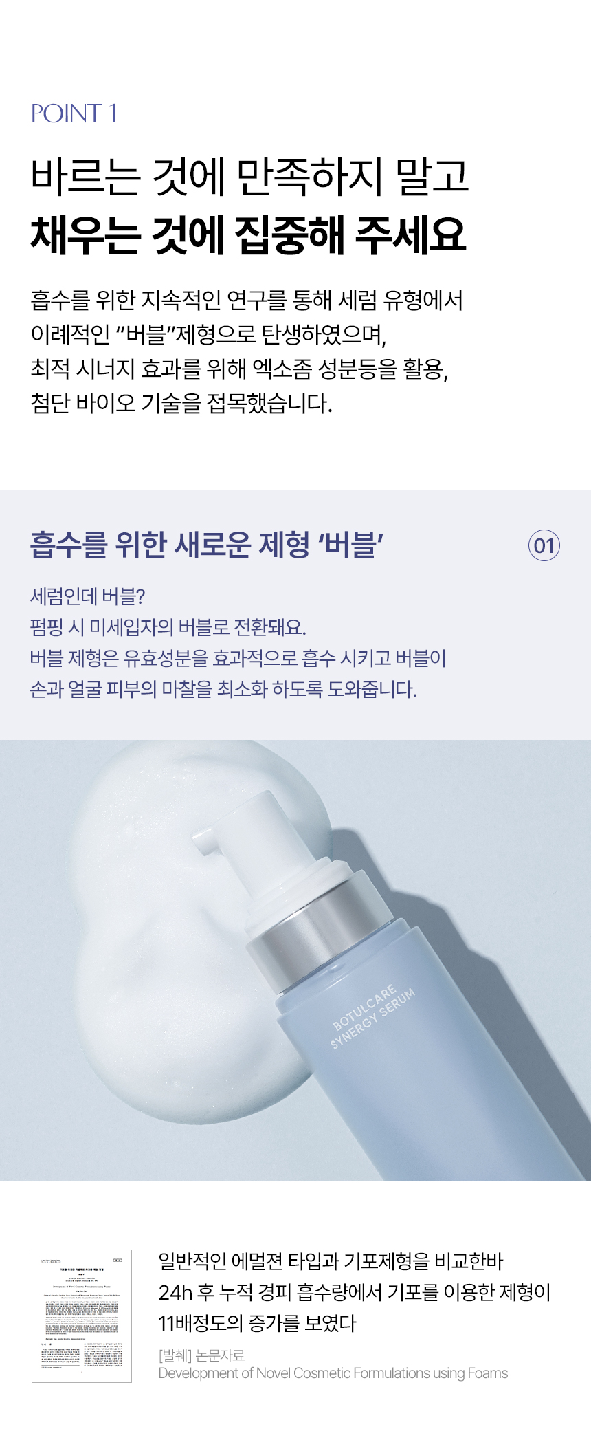 butulcareSerum_03.jpg