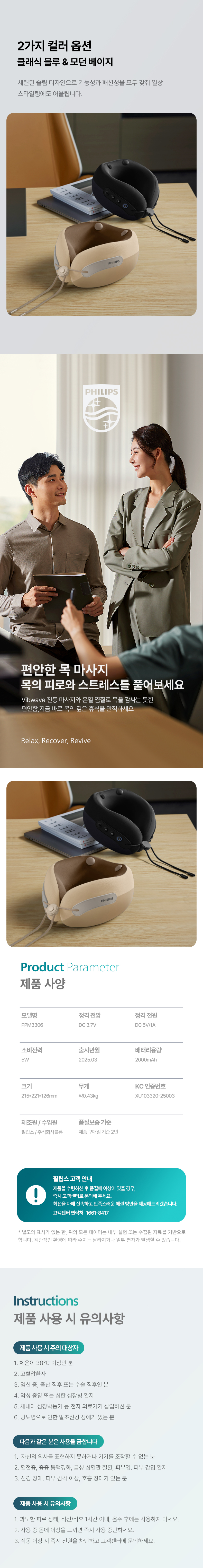 [필립스] 넥클라우드 온열 승모근 풀이 목마사지기 PPM3306