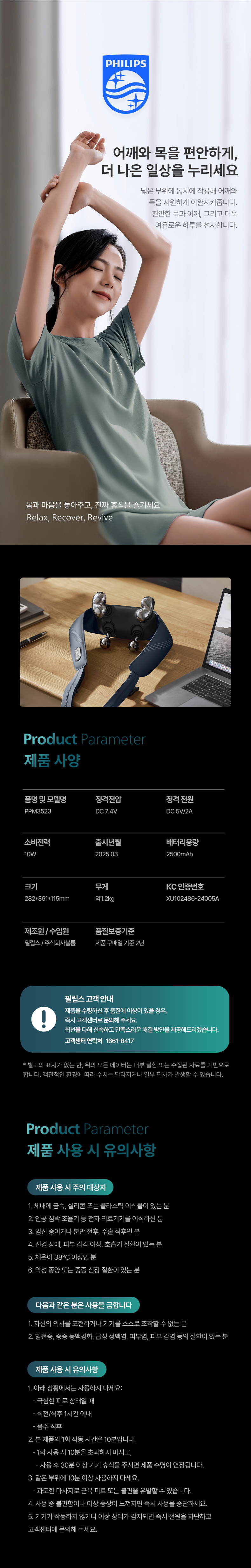 [필립스] 메탈테라피 목 어깨 메탈헤드 마사지기 PPM3523