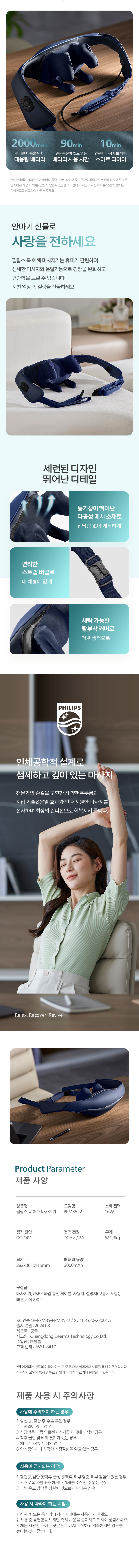 [필립스] 힐링테라피 목어깨 마사지기 PPM3522