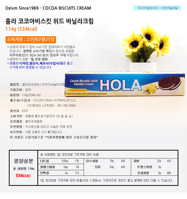 홀라 코코아비스킷 114g x24개 3종택 1