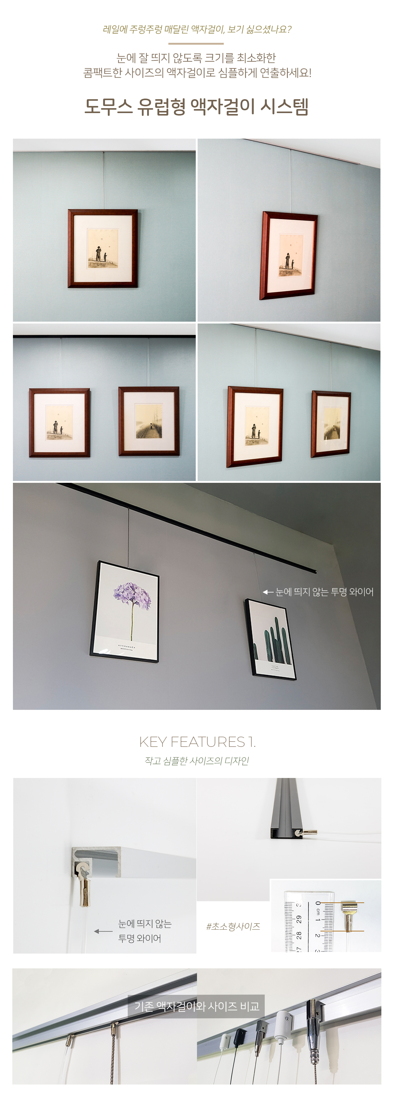 도무스 와이어 레일 액자걸이 (벽체용 천장용) : 메탈팜