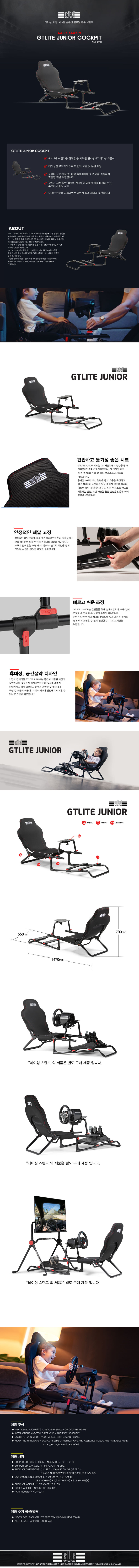 넥스트레벨 GT LITE JUNIOR 쥬니어 레이싱시트 레이싱휠 거치대 (공식수입정품)
