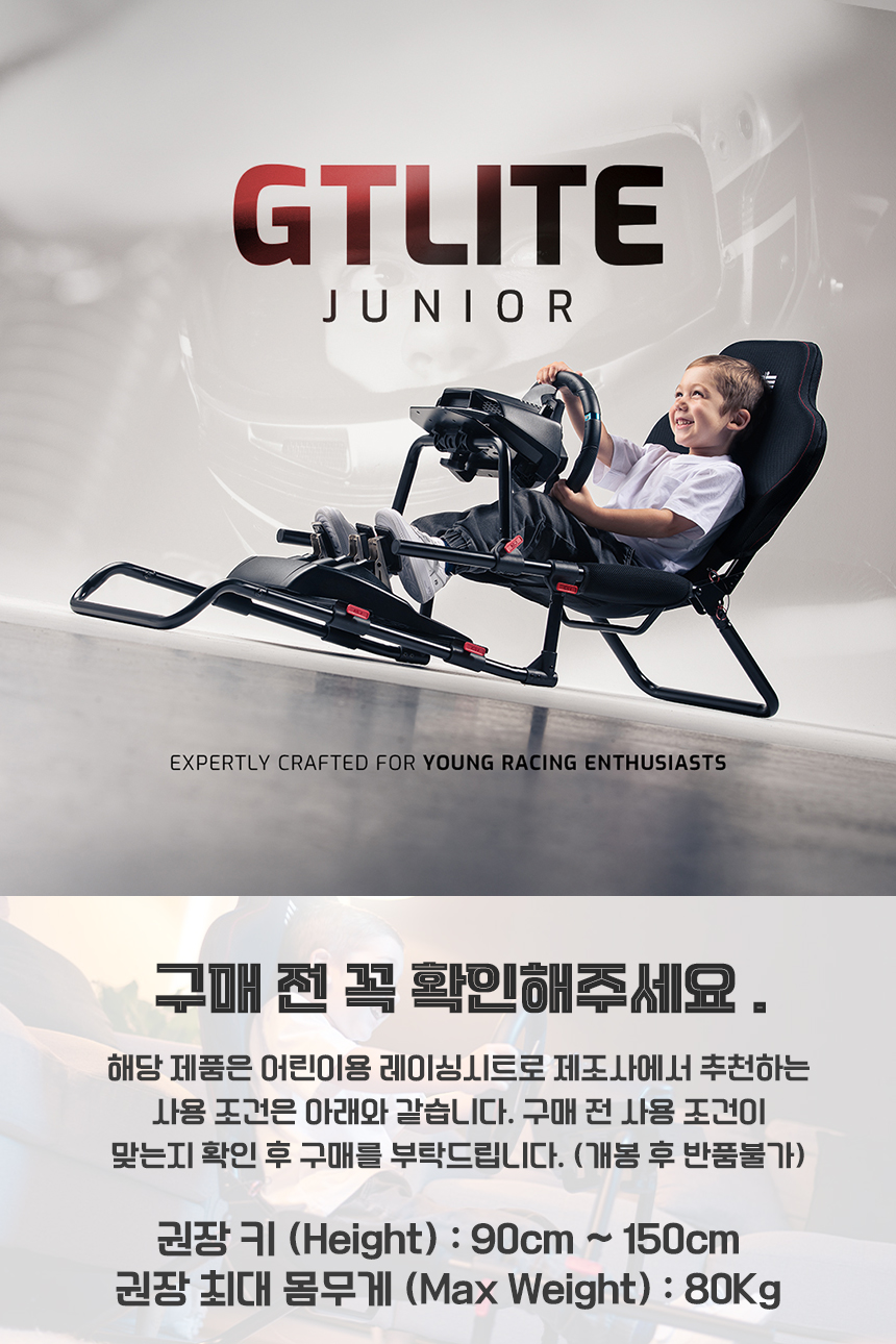 넥스트레벨 GT LITE JUNIOR 쥬니어 레이싱시트 레이싱휠 거치대 (공식수입정품)