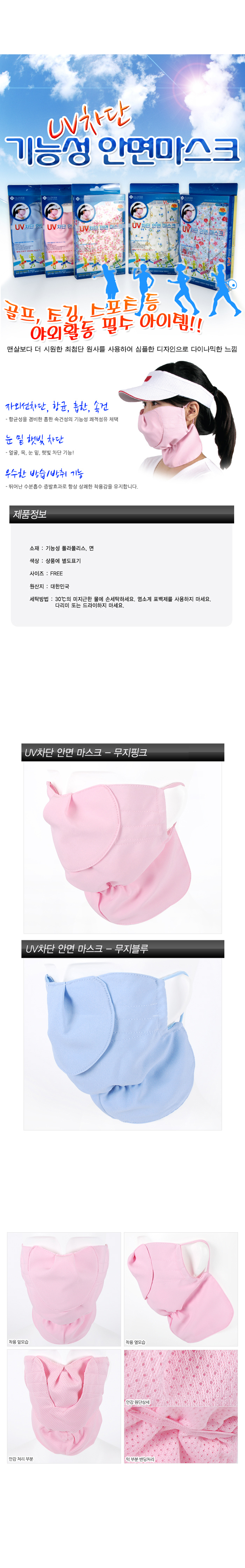 안면마스크,여름마스크,면마스크,얼굴마스크,여성안면마스크,얼굴가리개,햇빛차단마스크,안면보호마스크,자외선차단마스크,골프마스크,등산마스크,uv차단마스크,얼굴햇빛가리개,안면보호대,복면마스크,시원한마스크,천마스크,패션마스크,숨쉬기편한마스크,여성용골프마스크,여름용마스크,자전거마스크,등산용마스크,여성용마스크,여성마스크,골프햇빛가리개,골프용마스크,산책마스크,조깅마스크,여성얼굴가리개,여성여름마스크,여자얼굴마스크,여자여름마스크,자외선차단안면마스크,햇빛가리개마스크,스포츠마스크,빨아쓰는마스크,다회용마스크,봄마스크,나들이마스크
