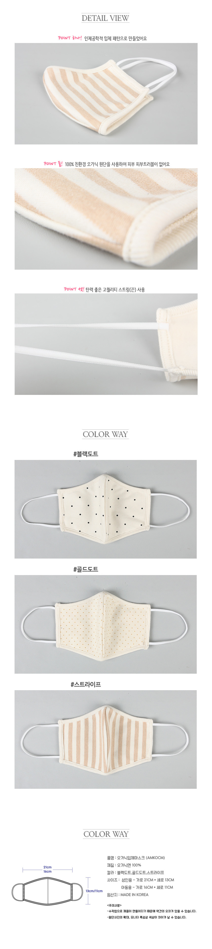 천마스크,어린이마스크,성인마스크,아동용마스크,오가닉마스크,재사용마스크,방한대,재활용마스크,세탁마스크,빨아서쓰는마스크,스타일마스크,마스크천,입체형마스크,입체형천마스크,성인천마스크,이쁜마스크,패션마스크,국산마스크,빨아쓰는마스크,소형마스크,아동마스크,아동천마스크,성인용마스크,입체마스크,아기마스크,다회용마스크,키즈마스크,방한마스크,초등학생마스크,어린이용마스크,안면마스크,얼굴마스크,입가리개,방한용마스크,방한대마스크,입체방한대,디자인마스크,여성마스크,여성용마스크,입마스크