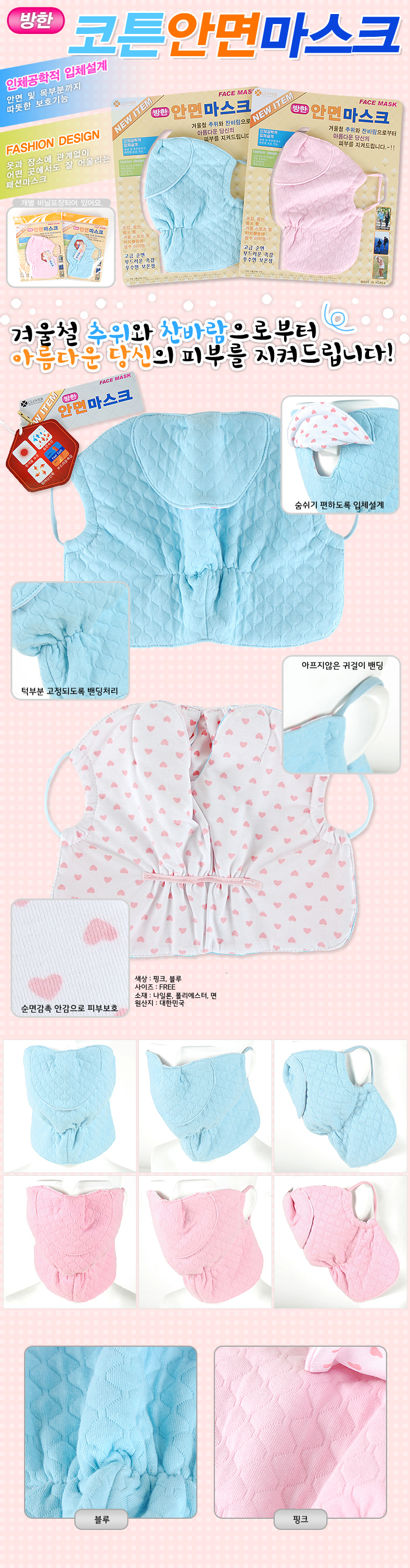 겨울복면,겨울방한마스크,안면마스크,겨울마스크,방한마스크,얼굴마스크,여성안면마스크,얼굴가리개,방한안면마스크,안면보호마스크,목가리개,골프마스크,등산마스크,uv차단마스크,얼굴햇빛가리개,안면보호대,복면마스크,방한대,천마스크,패션마스크,숨쉬기편한마스크,여성용골프마스크,겨울용마스크,자전거마스크,등산용마스크,여성용마스크,여성마스크,골프햇빛가리개,골프용마스크,산책마스크,조깅마스크,여성얼굴가리개,여성겨울마스크,여자얼굴마스크,여자겨울마스크,자외선차단안면마스크,햇빛가리개마스크,스포츠마스크,빨아쓰는마스크,다회용마스크