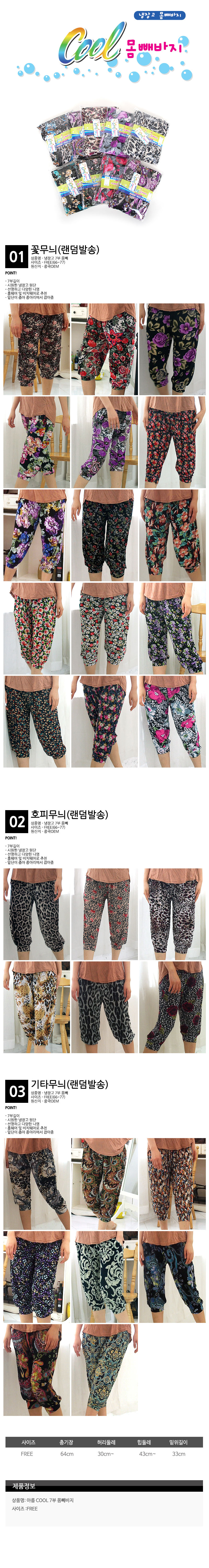 여름일바지,여름작업복바지,시원한7부바지,밴딩7부바지,홈웨어반바지,쿨반바지,편한여성반바지,쿨링팬츠,일바지,얇은바지,몸빼바지,7부반바지,홈웨어바지,여성여름바지,여자홈웨어바지,7부바지,고무줄바지,여자츄리닝바지,밴드바지,여자밴딩바지,할머니바지,엄마바지,훔웨어바지,아이스바지,냉장고잠옷,여름잠옷,집에서입는옷,편안한바지,여자일바지,여름밴딩바지,밴딩반바지,여성홈웨어,여름7부바지,고무줄반바지,찰랑바지,찰랑팬츠,여자편한바지,꽃무늬7부바지,여성7부바지,여름바지