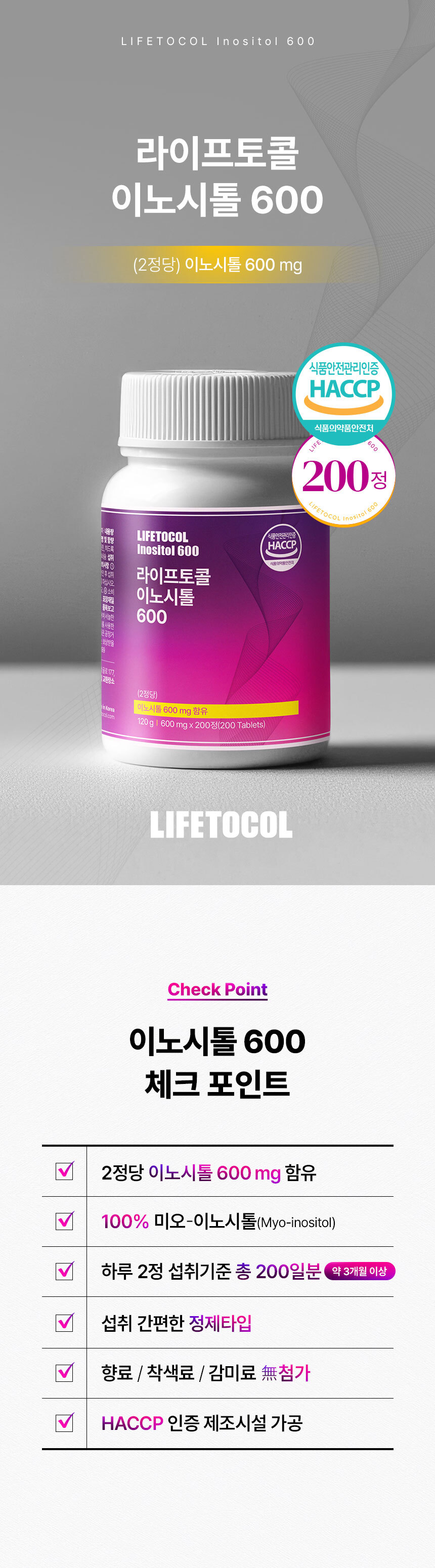 라이프토콜 이노시톨 600