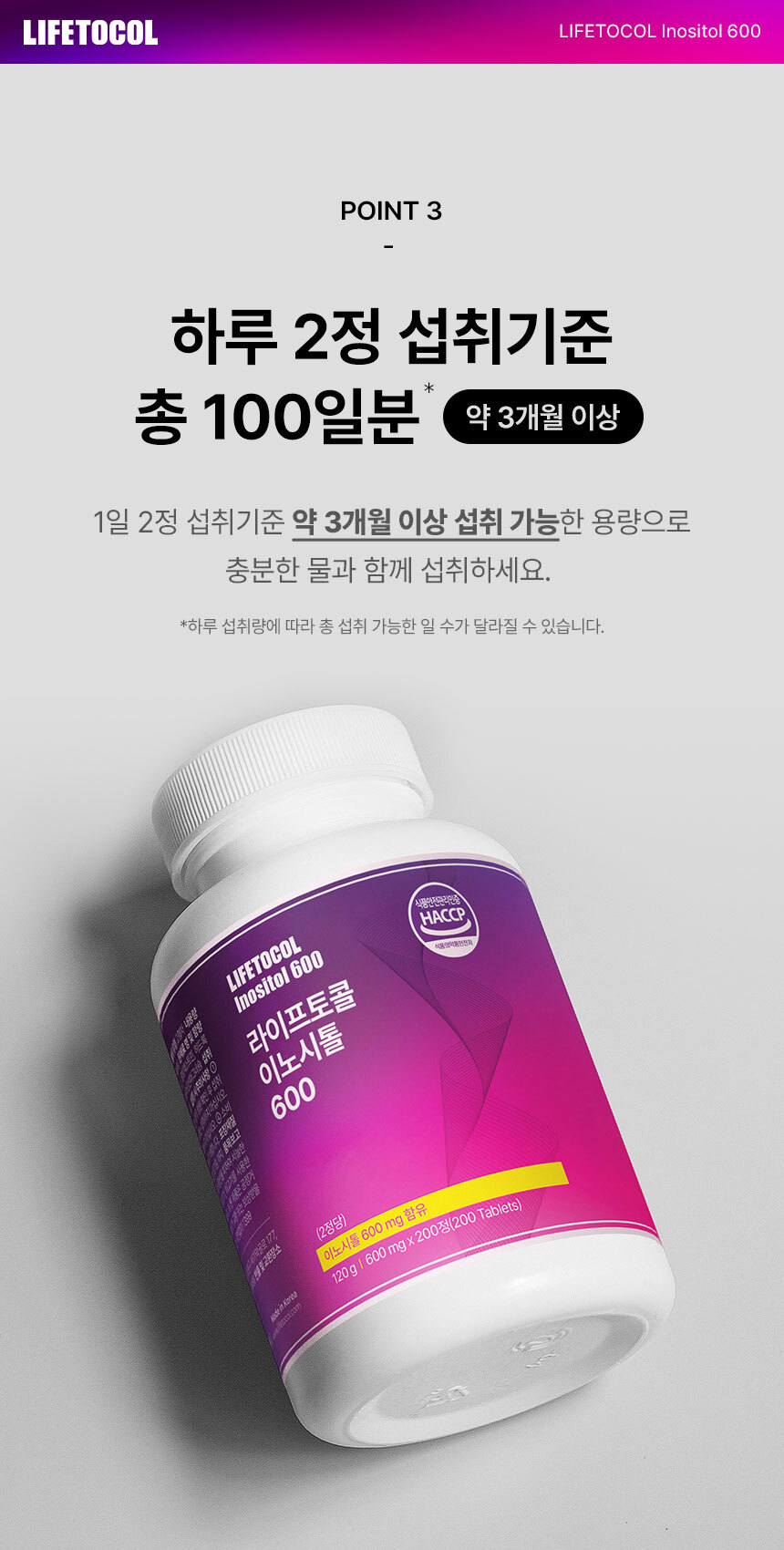 라이프토콜 이노시톨 600