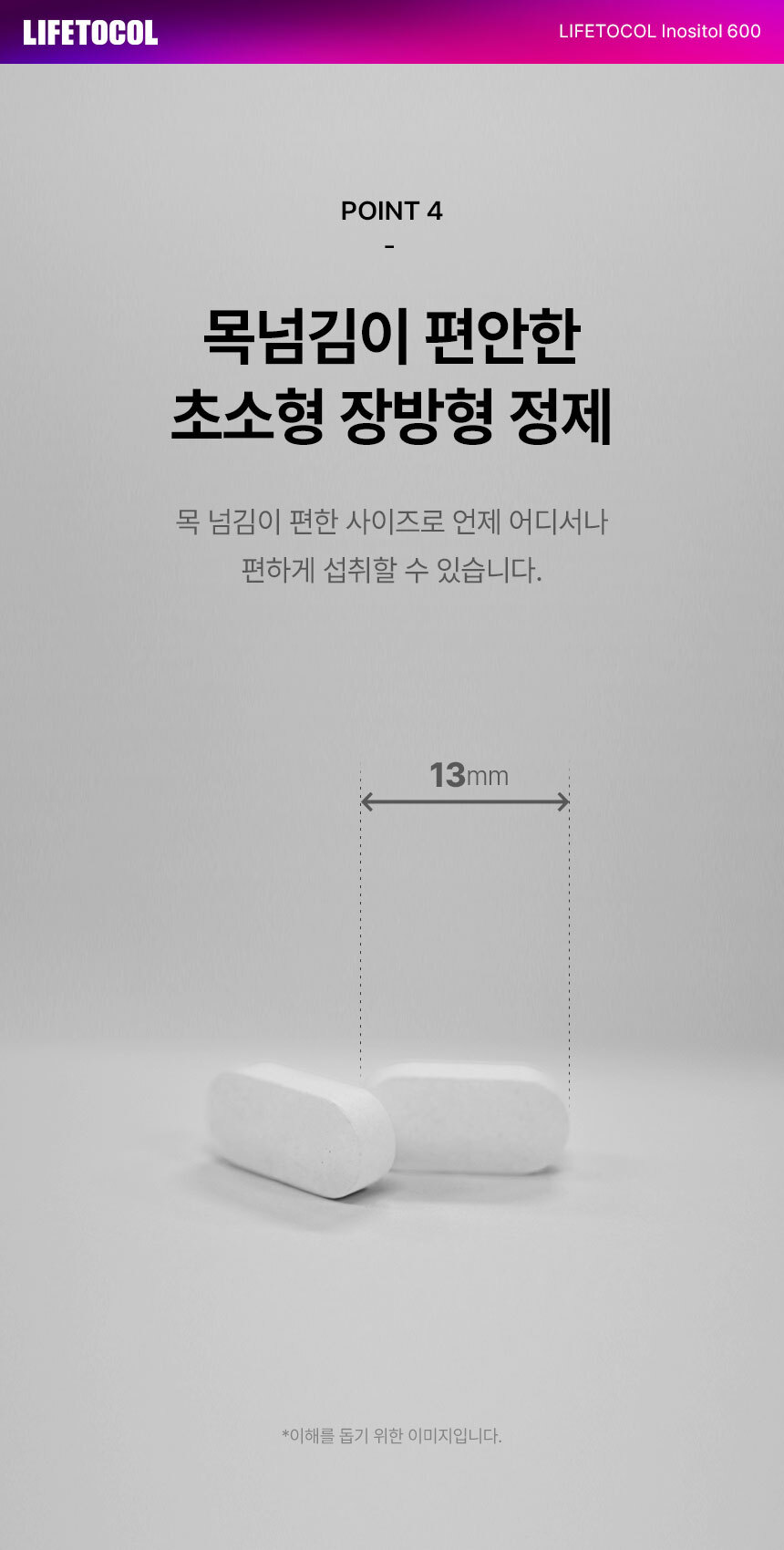 라이프토콜 이노시톨 600