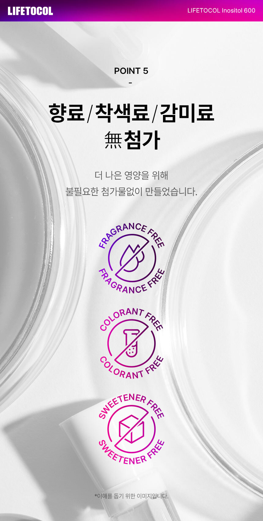라이프토콜 이노시톨 600