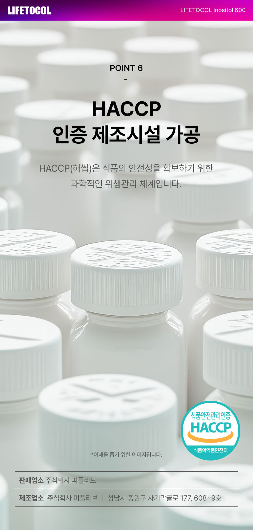 라이프토콜 이노시톨 600
