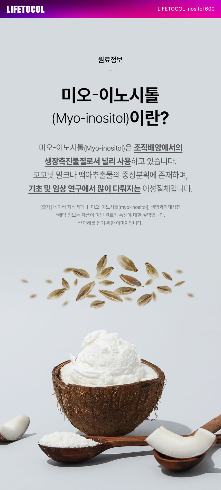 라이프토콜 이노시톨 600