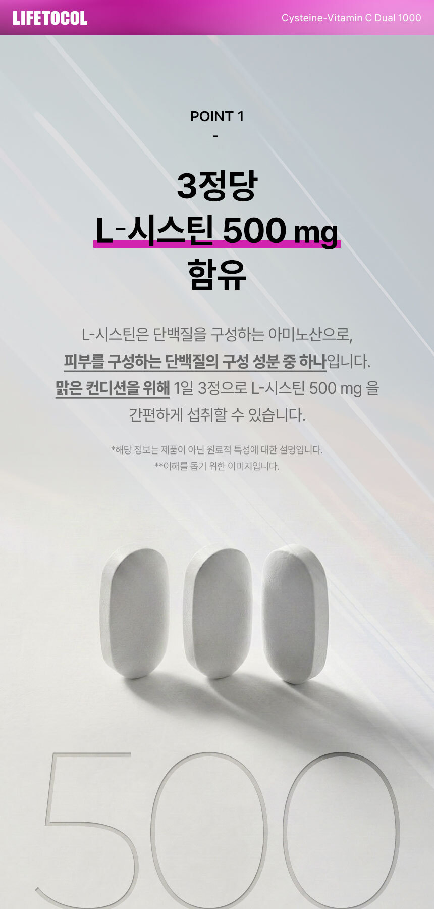 라이프토콜 시스테인-비타민C 듀얼 1000 180정