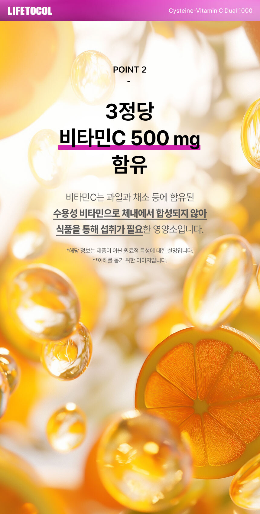 라이프토콜 시스테인-비타민C 듀얼 1000 180정