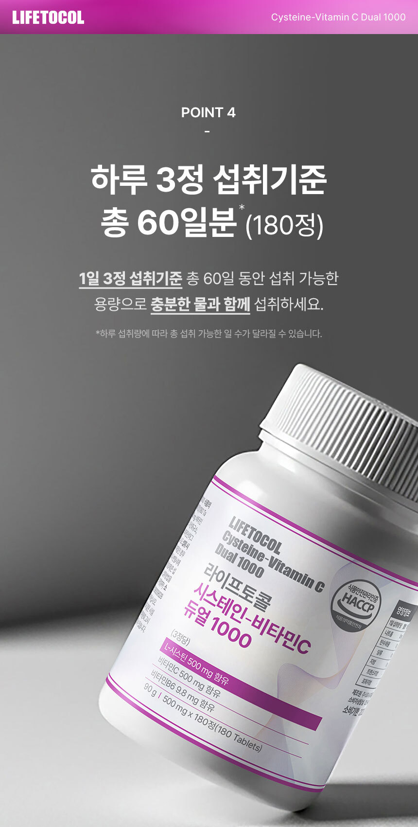 라이프토콜 시스테인-비타민C 듀얼 1000 180정