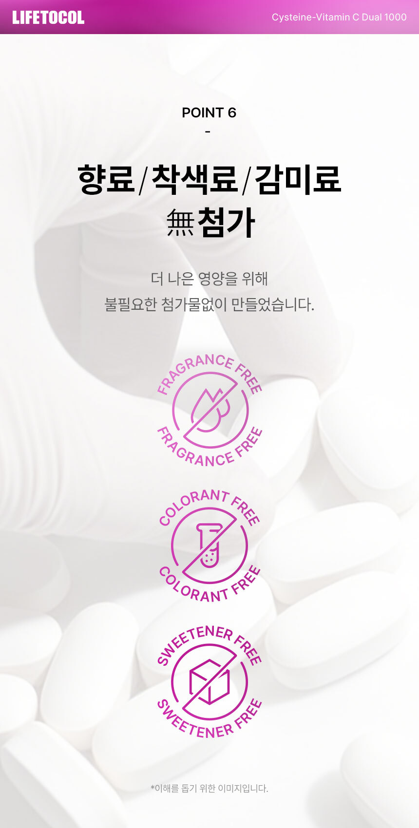 라이프토콜 시스테인-비타민C 듀얼 1000 180정