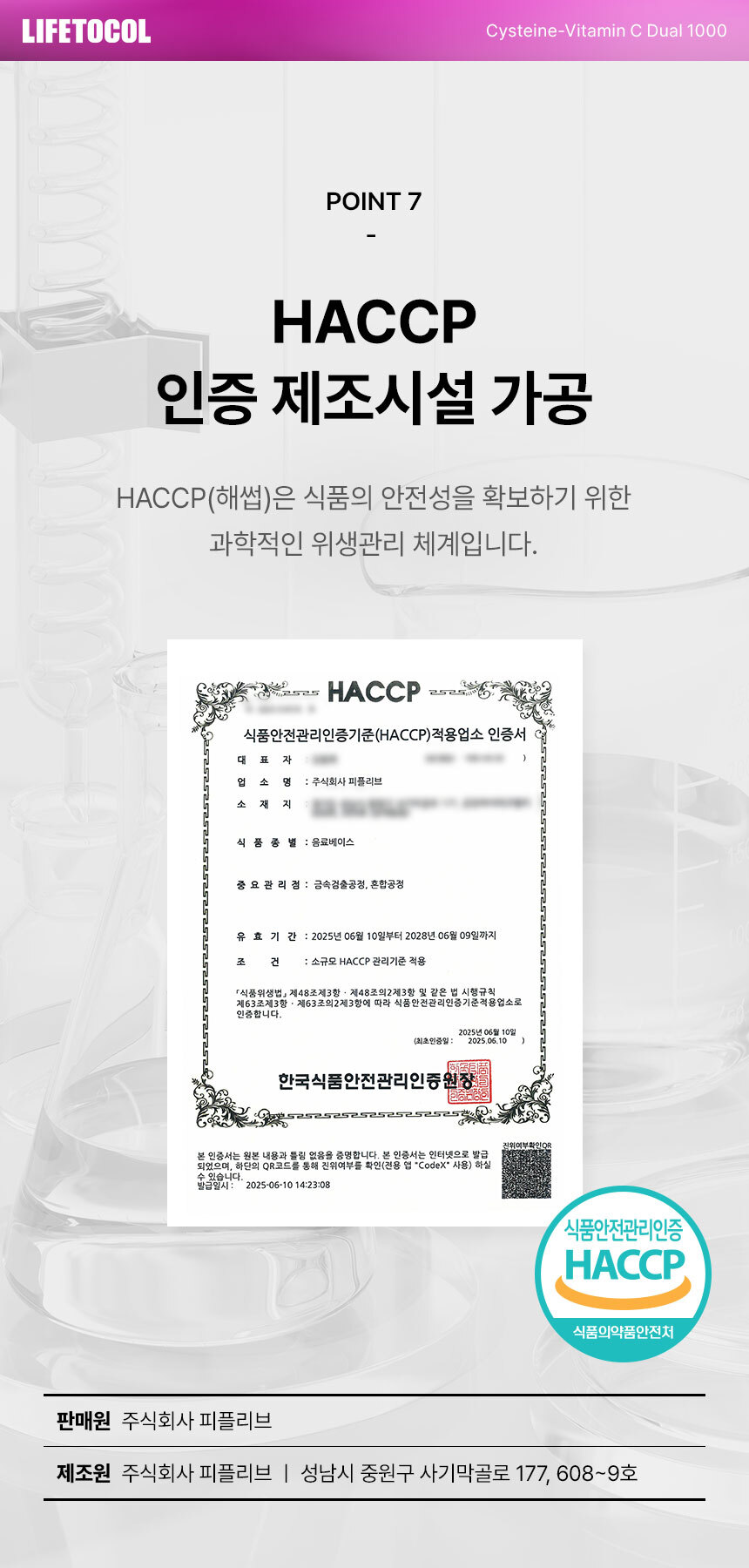 라이프토콜 시스테인-비타민C 듀얼 1000 180정