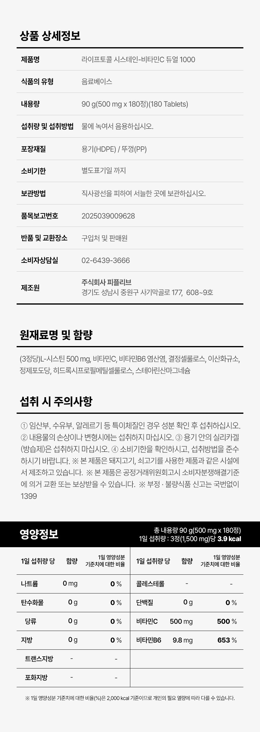 라이프토콜 시스테인-비타민C 듀얼 1000 180정