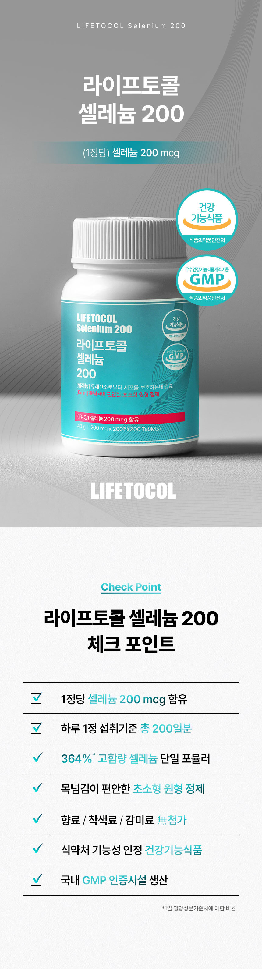 라이프토콜 셀레늄 200 200정