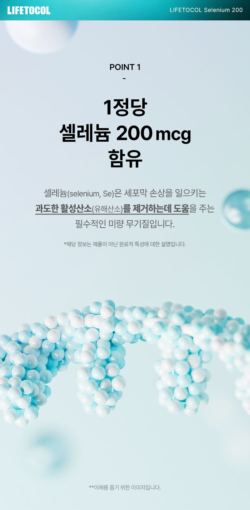 라이프토콜 셀레늄 200 200정