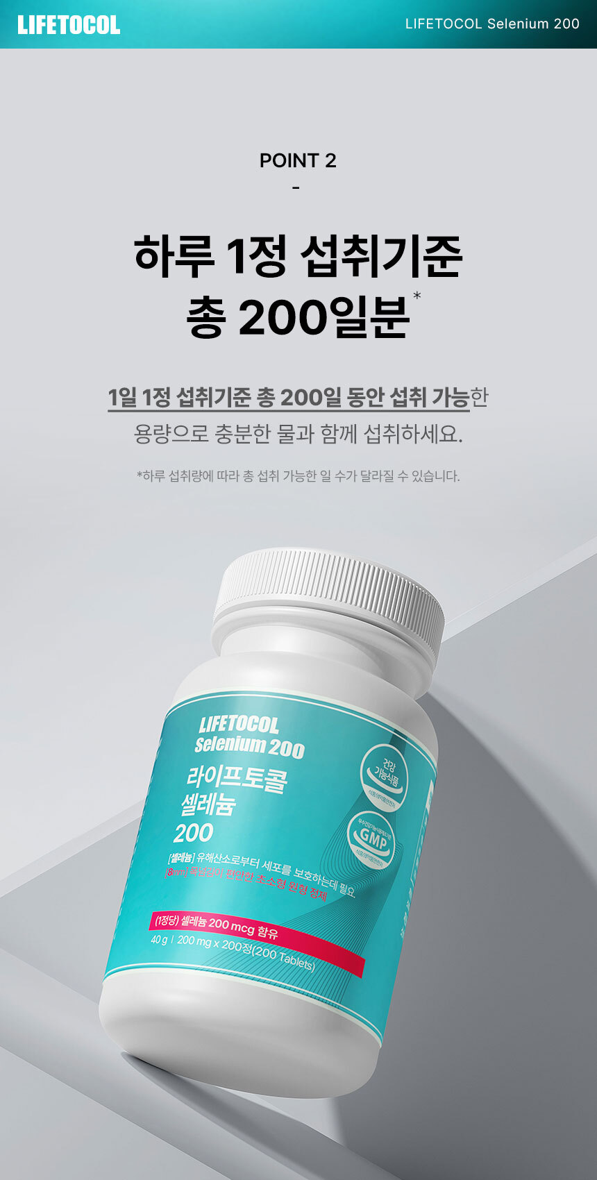 라이프토콜 셀레늄 200 200정