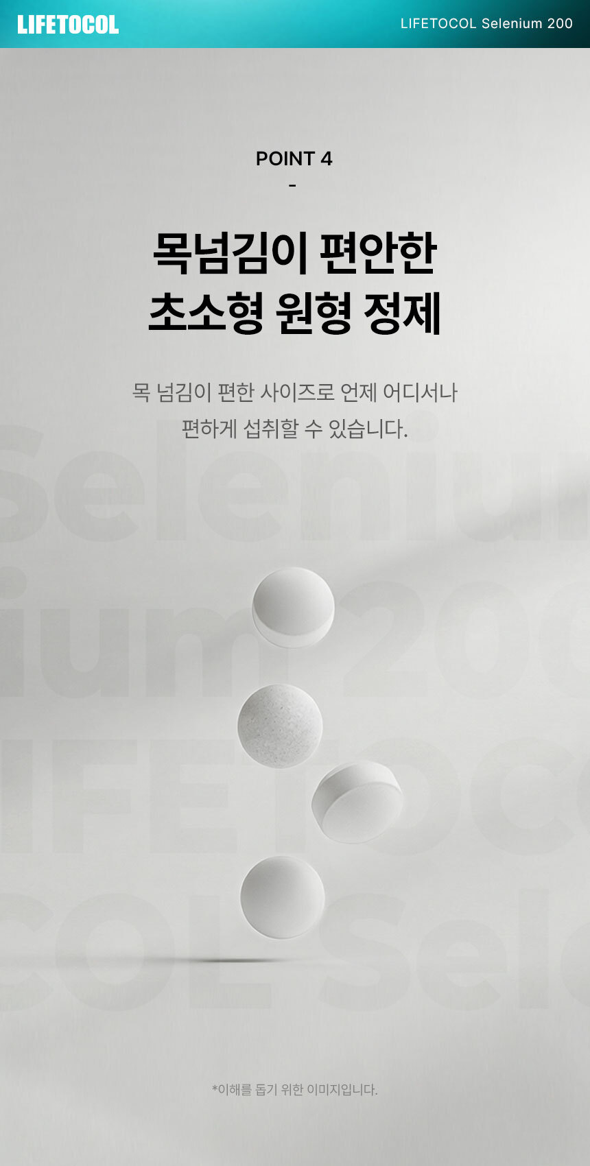 라이프토콜 셀레늄 200 200정