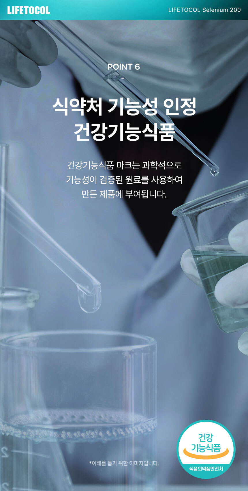 라이프토콜 셀레늄 200 200정