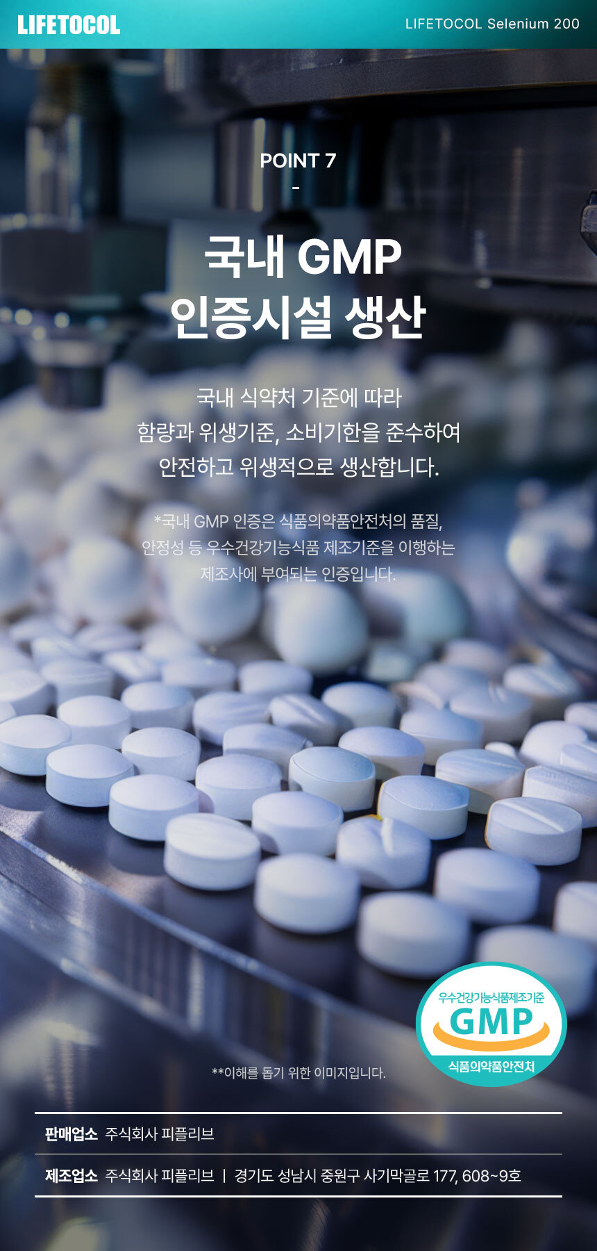 라이프토콜 셀레늄 200 200정