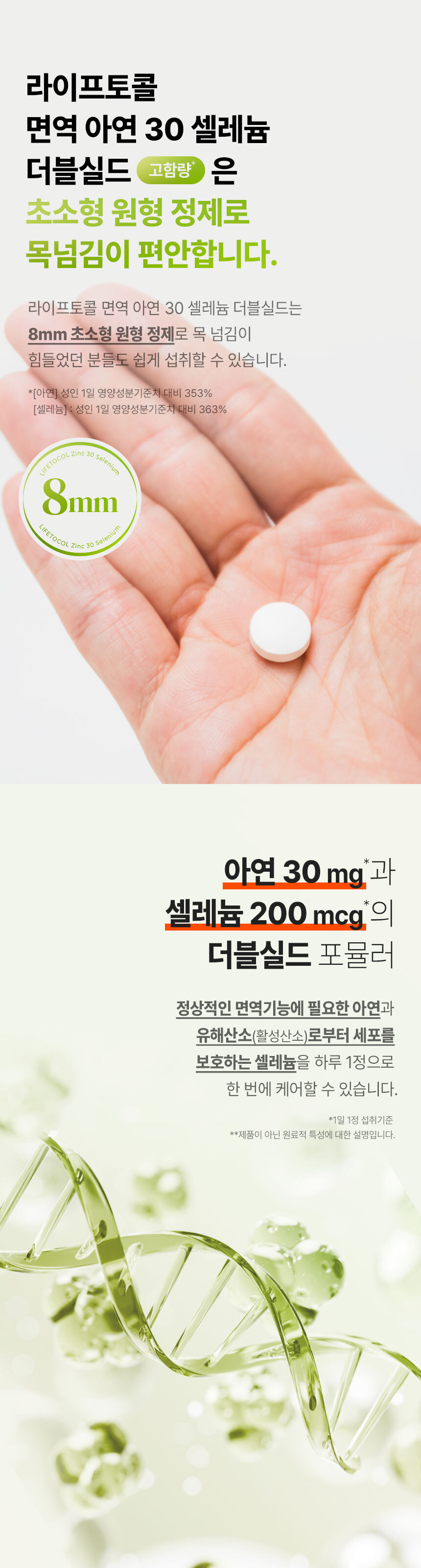 라이프토콜 면역 아연 30 셀레늄 더블실드 100정