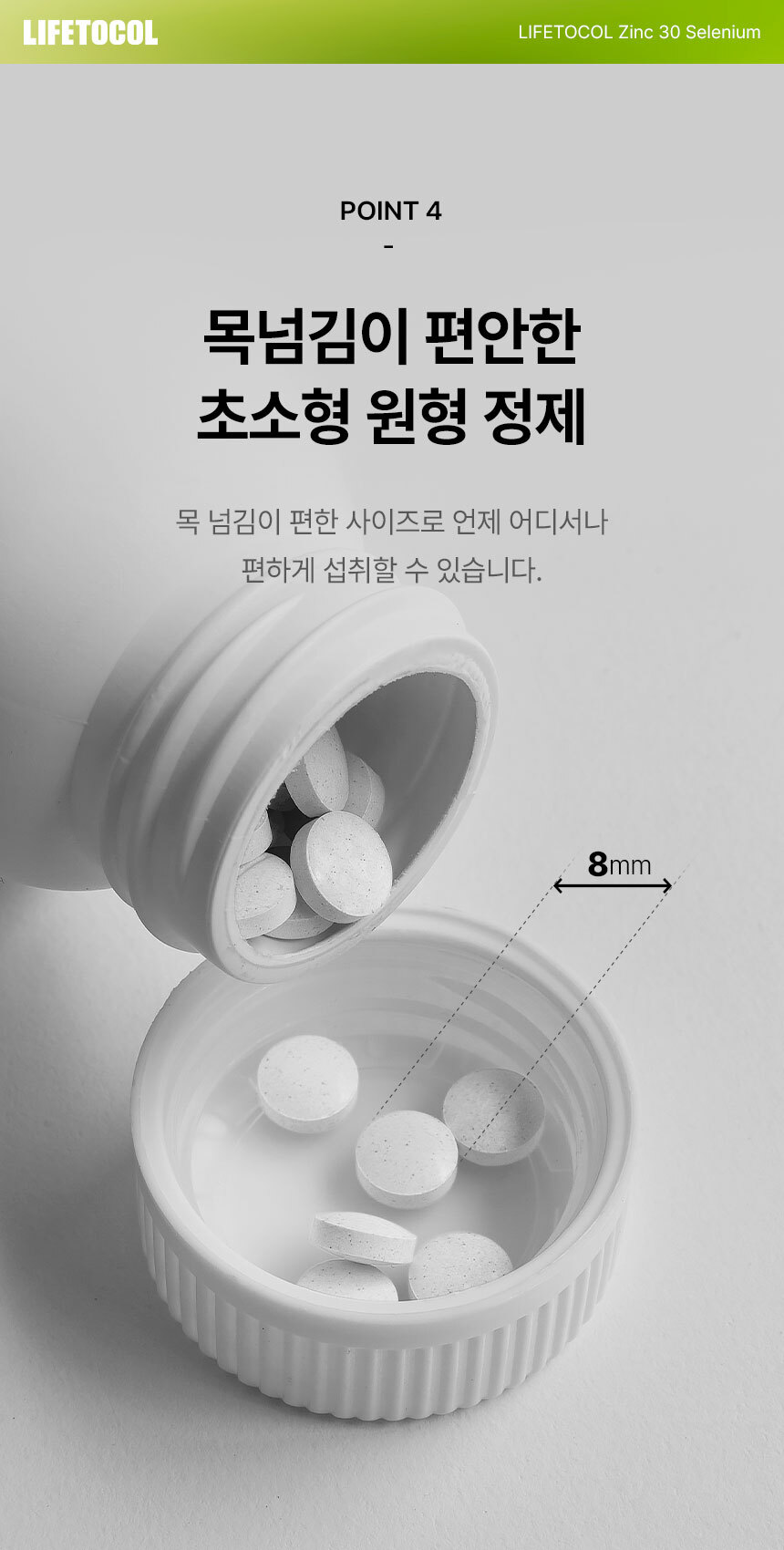 라이프토콜 면역 아연 30 셀레늄 더블실드 100정