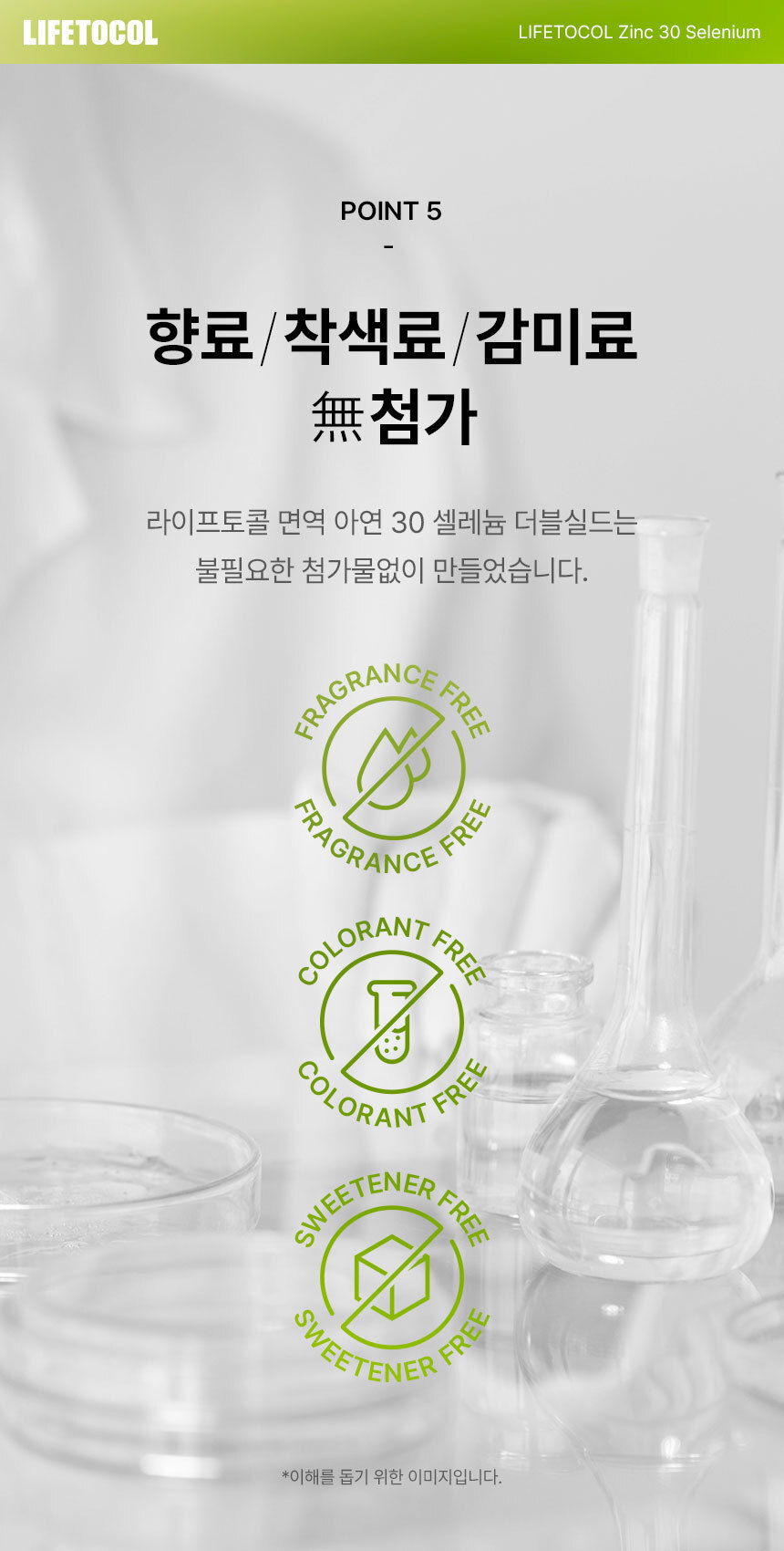 라이프토콜 면역 아연 30 셀레늄 더블실드 100정