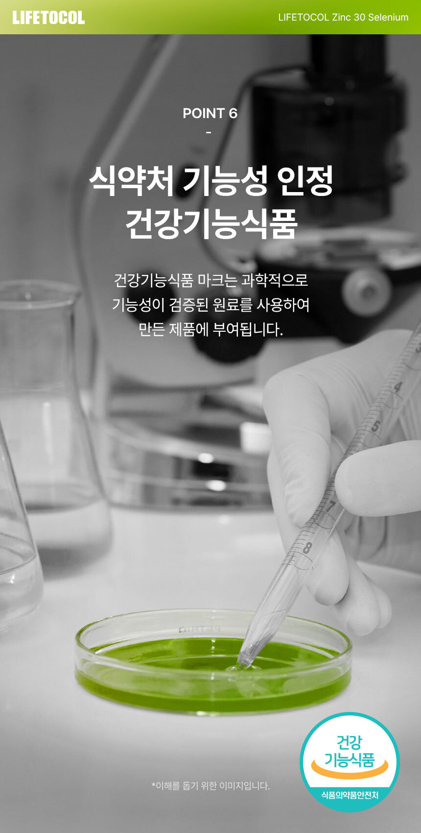라이프토콜 면역 아연 30 셀레늄 더블실드 100정
