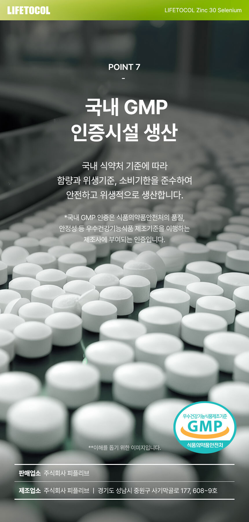 라이프토콜 면역 아연 30 셀레늄 더블실드 100정