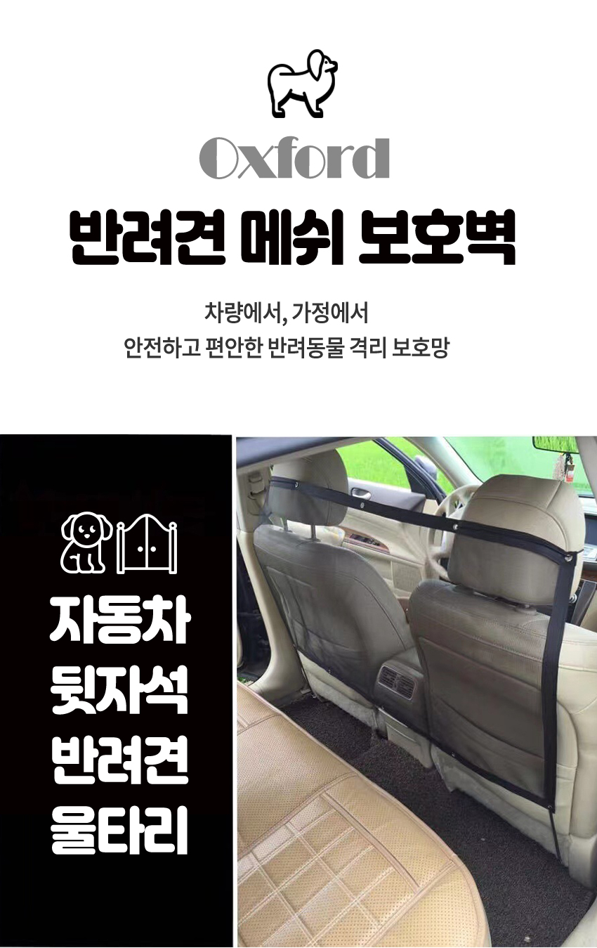 강아지 안전망 강아지 펜스 반려동물 차량 격리망 보호망 반려견 격리 보호 그물 안전 애견 이동장 차량용 상세 이미지 2