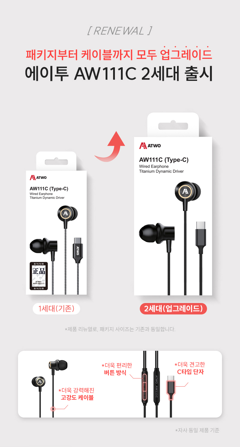 250821_AW111C_Earphone_%EC%9D%B4%EC%96%B4%ED%8F%B0_03.jpg
