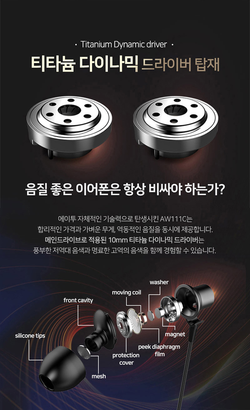 250821_AW111C_Earphone_%EC%9D%B4%EC%96%B4%ED%8F%B0_09.jpg