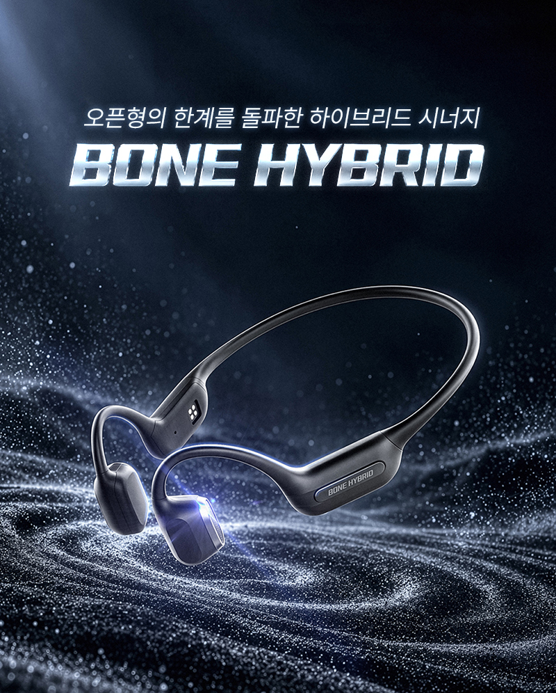 261006_BONE_HYBRID_%EC%83%81%EC%84%B8%ED%8E%98%EC%9D%B4%EC%A7%80_05.jpg