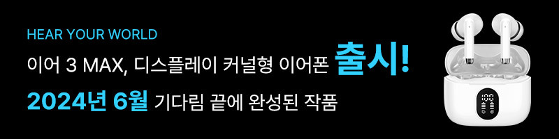 에이투 이어3 MAX 커널형 블루투스 무선 이어폰 ENC SBC코덱 상세 이미지 5