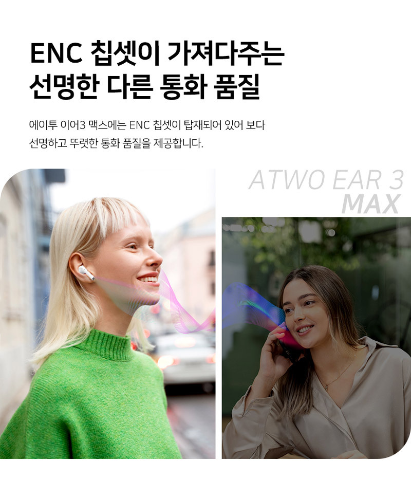 에이투 이어3 MAX 커널형 블루투스 무선 이어폰 ENC SBC코덱 상세 이미지 14